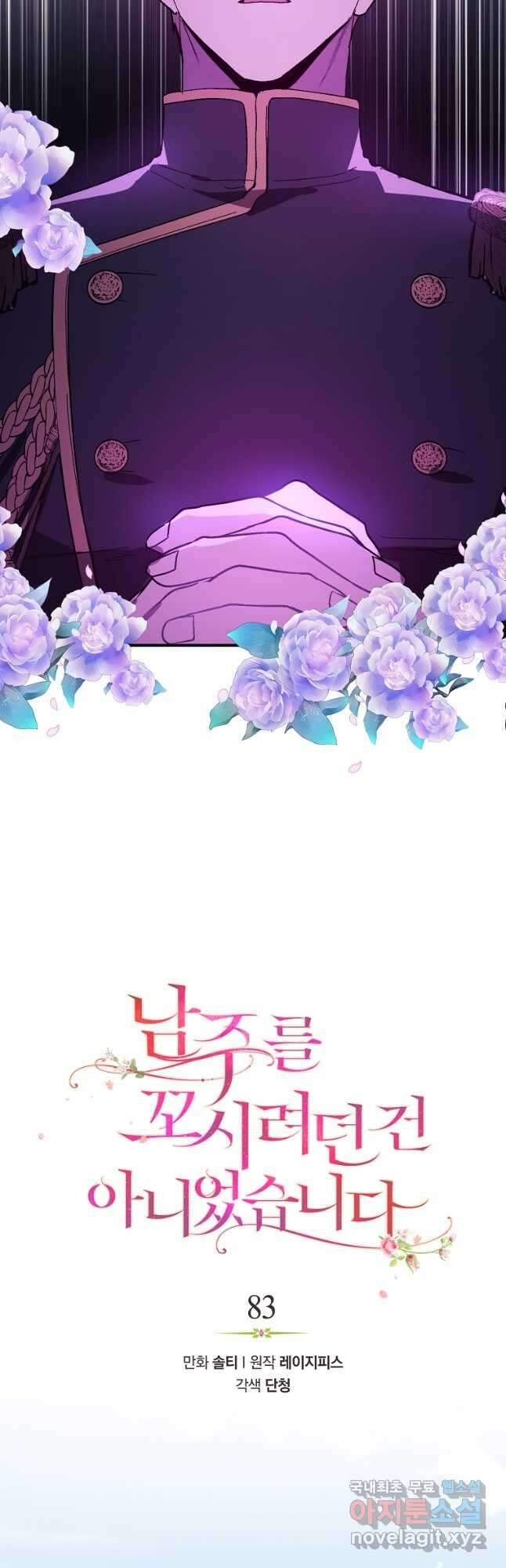 남주를 꼬시려던 건 아니었습니다 83화 6
