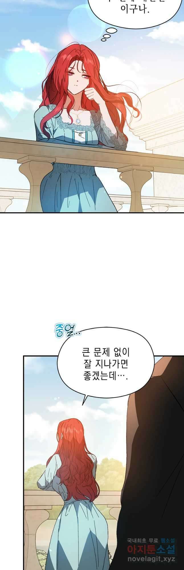 남주를 꼬시려던 건 아니었습니다 83화 8