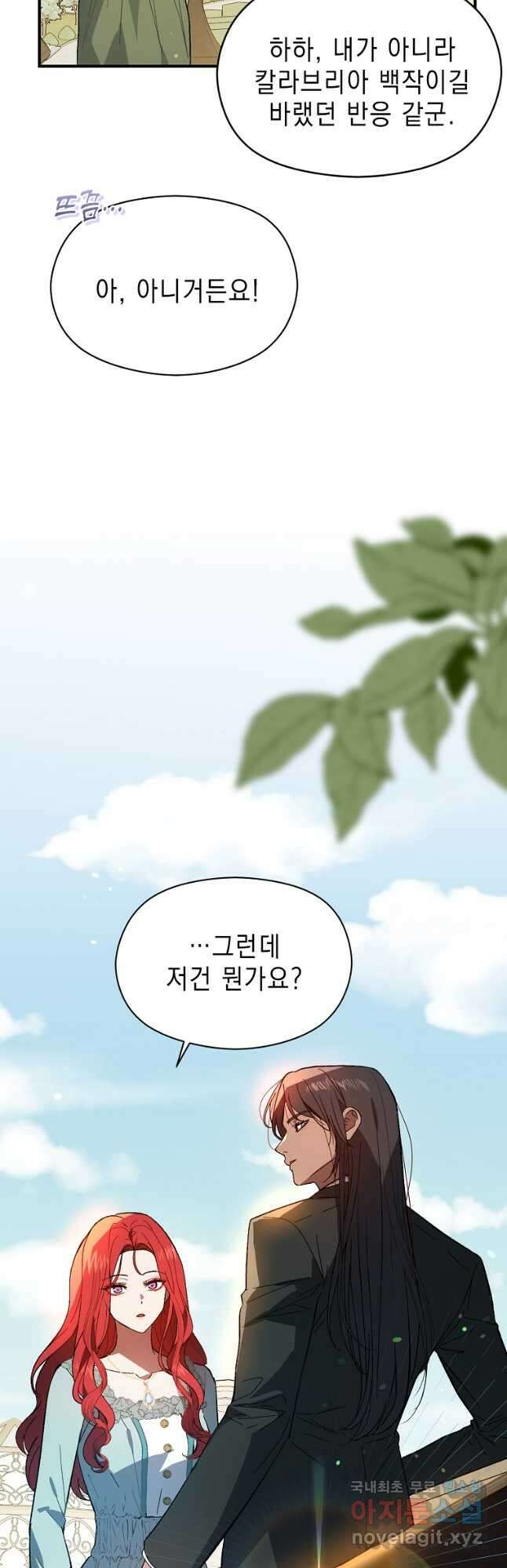 남주를 꼬시려던 건 아니었습니다 83화 11