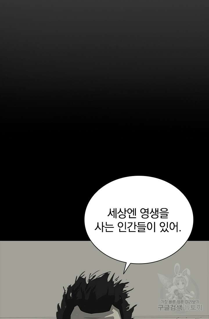 타임리스 55화 58