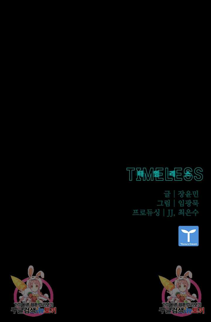 타임리스 55화 88