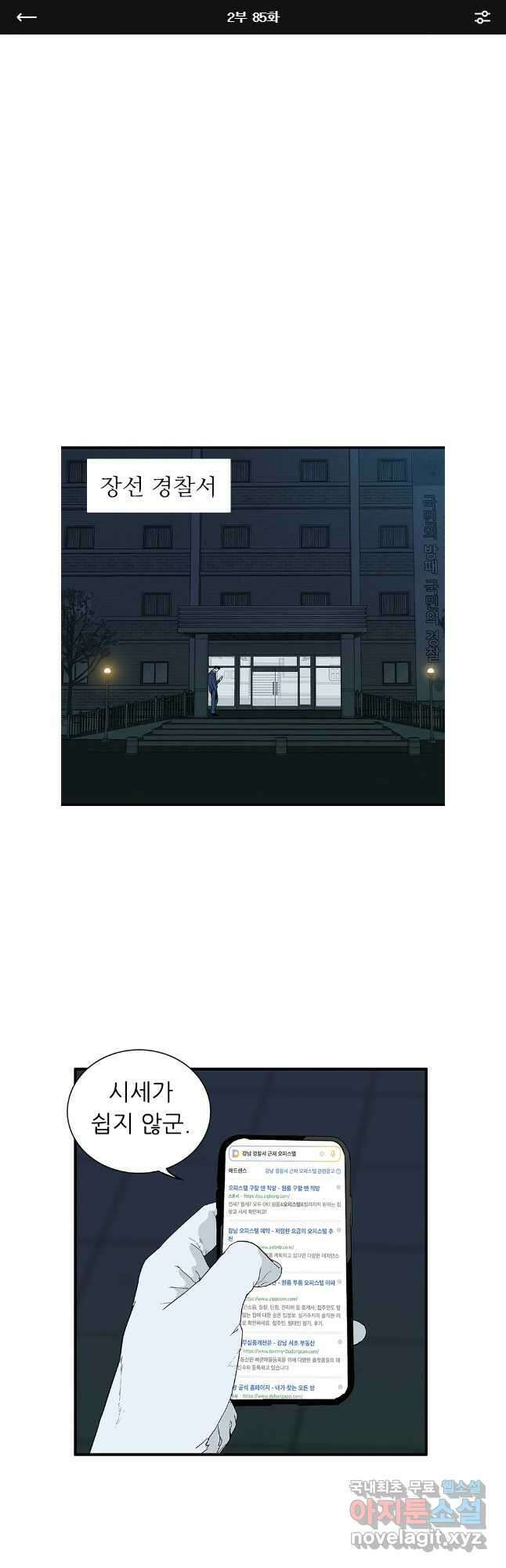 살어리랏다 시즌2 85화 1