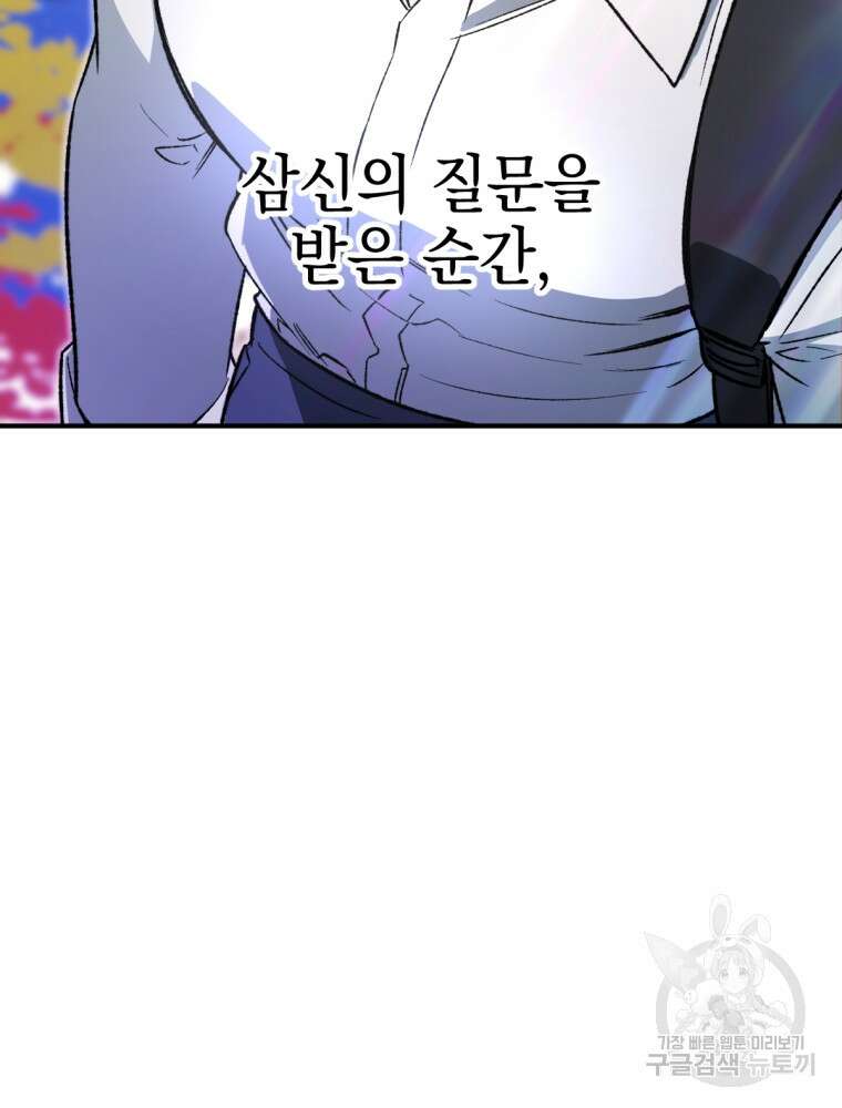 염라를 위한 안내 24화 5