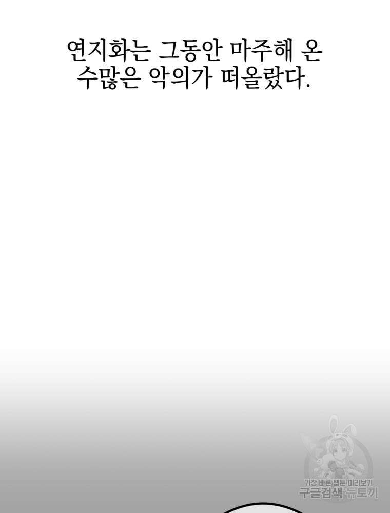 염라를 위한 안내 24화 6