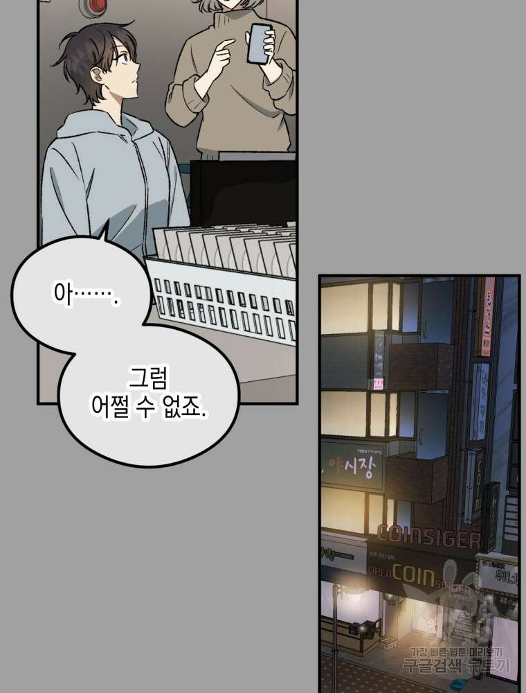 염라를 위한 안내 24화 8