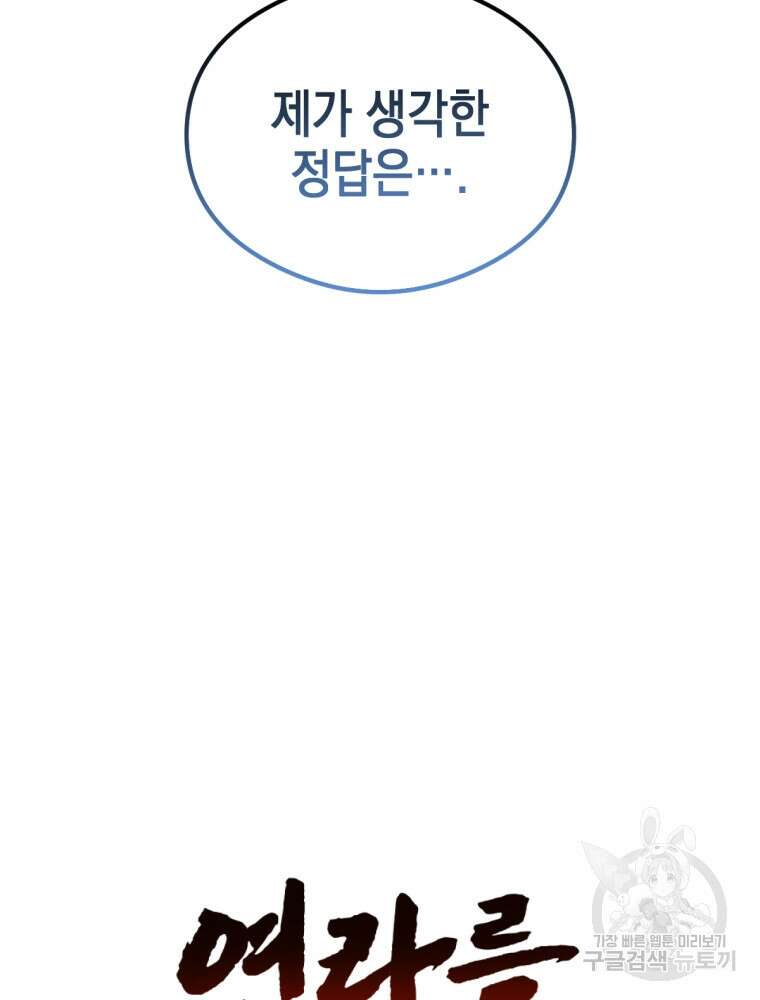 염라를 위한 안내 24화 20