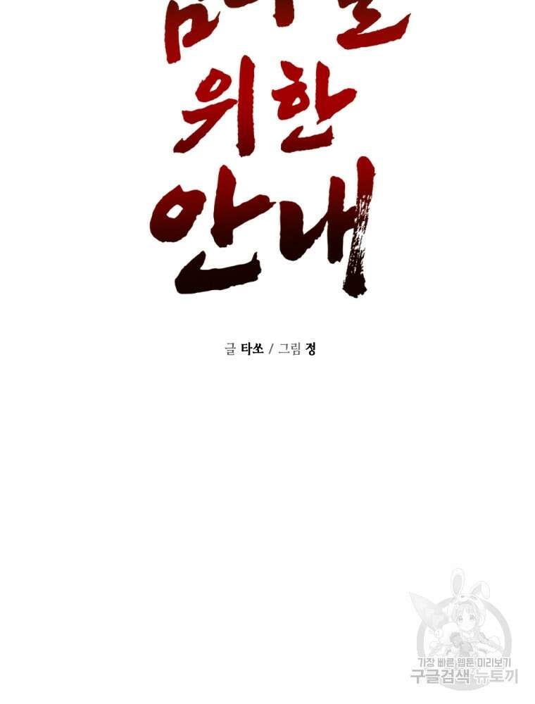 염라를 위한 안내 24화 21