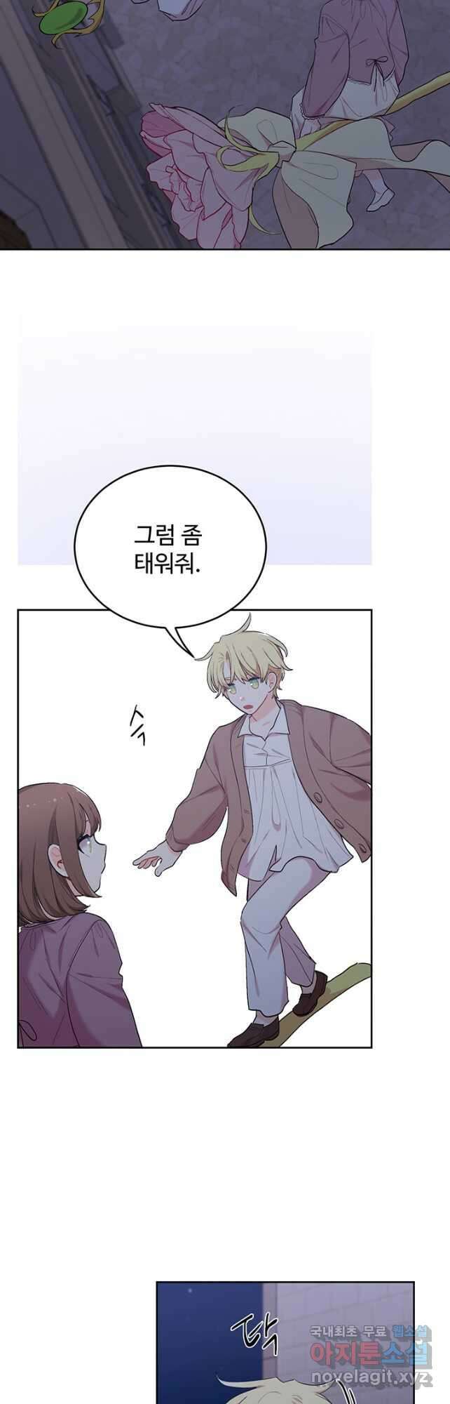 한 줄짜리 영애였을 터 188화 4