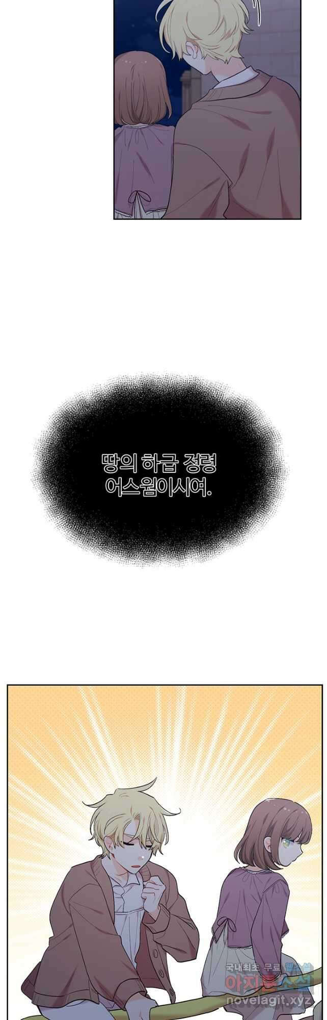 한 줄짜리 영애였을 터 188화 5