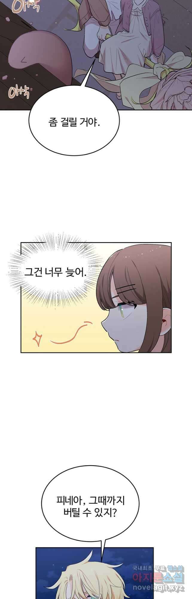 한 줄짜리 영애였을 터 188화 9