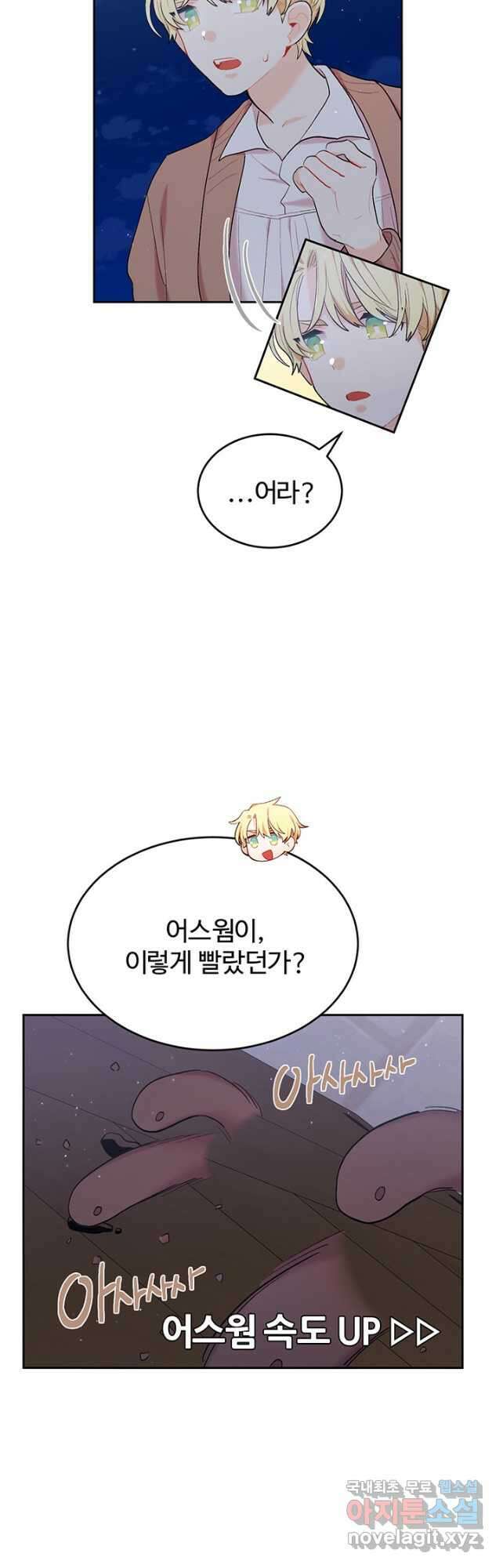 한 줄짜리 영애였을 터 188화 10