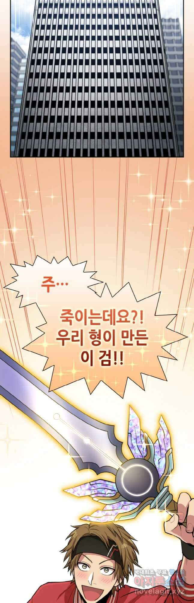 감정사는 조회수로 레벨업한다 029 2