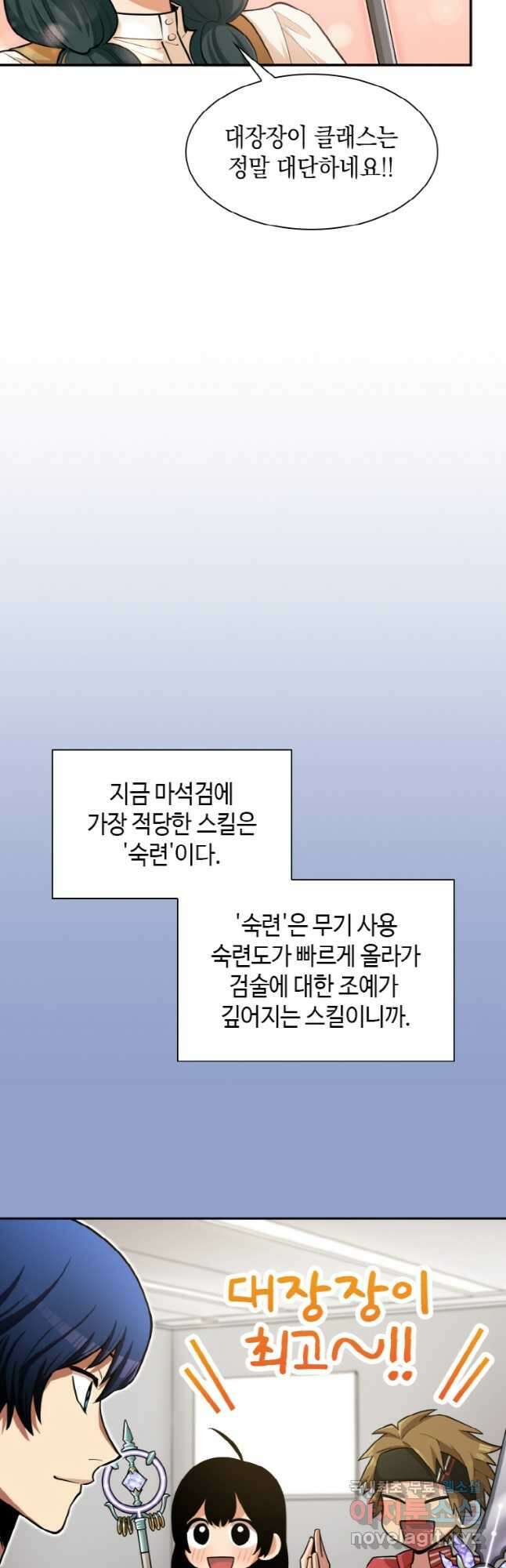 감정사는 조회수로 레벨업한다 029 6