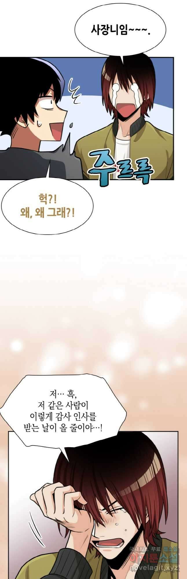 감정사는 조회수로 레벨업한다 029 8