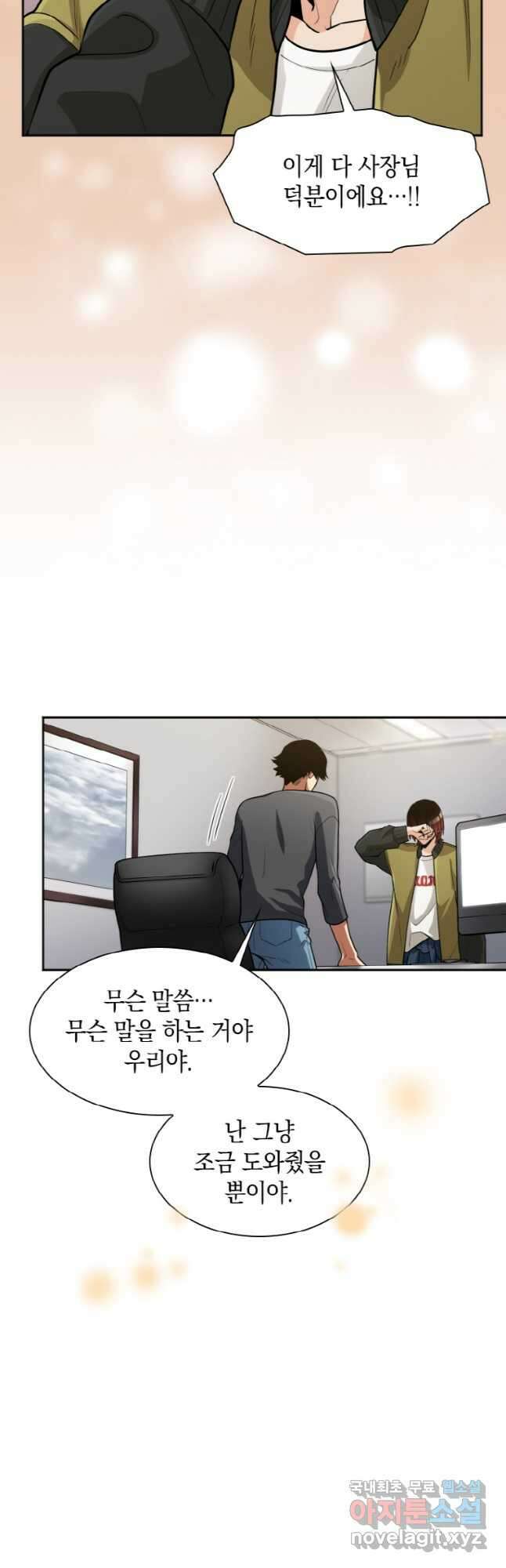 감정사는 조회수로 레벨업한다 029 9