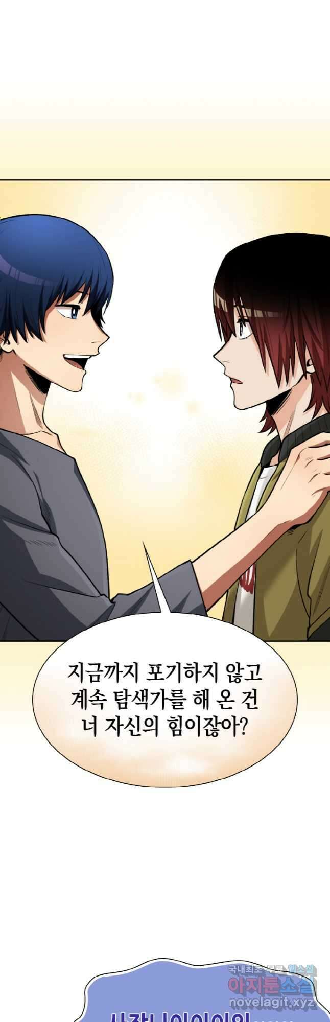 감정사는 조회수로 레벨업한다 029 10