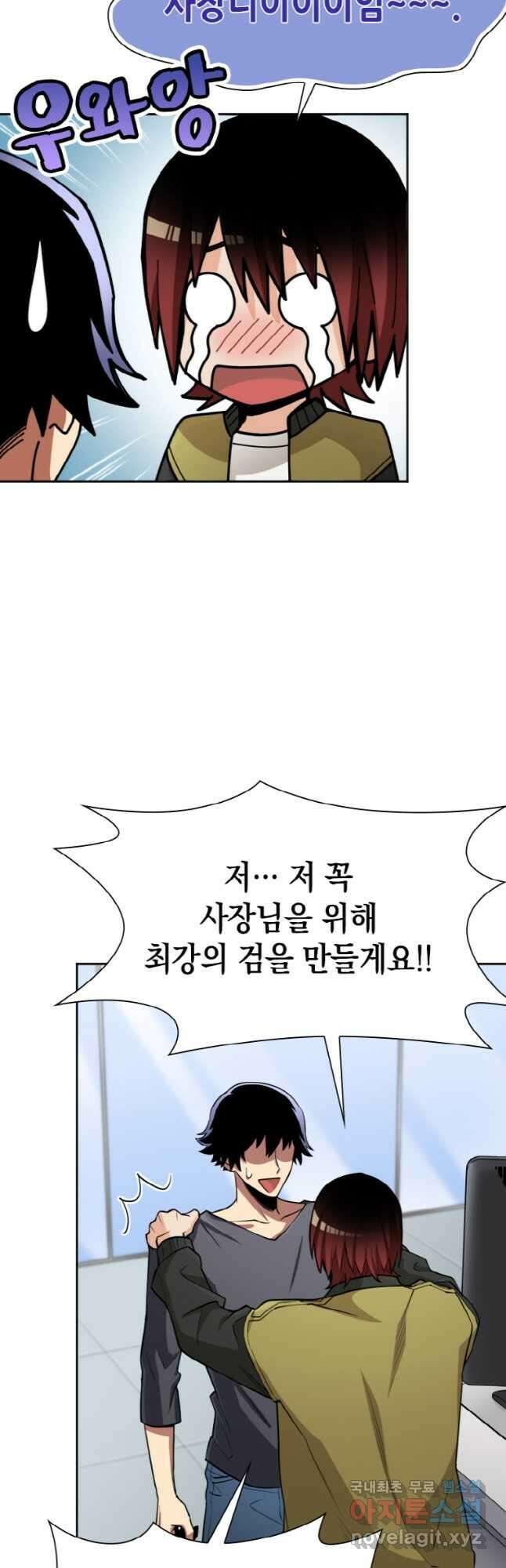 감정사는 조회수로 레벨업한다 029 11