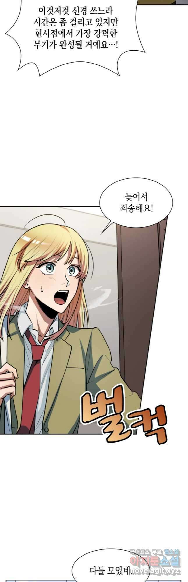 감정사는 조회수로 레벨업한다 029 12