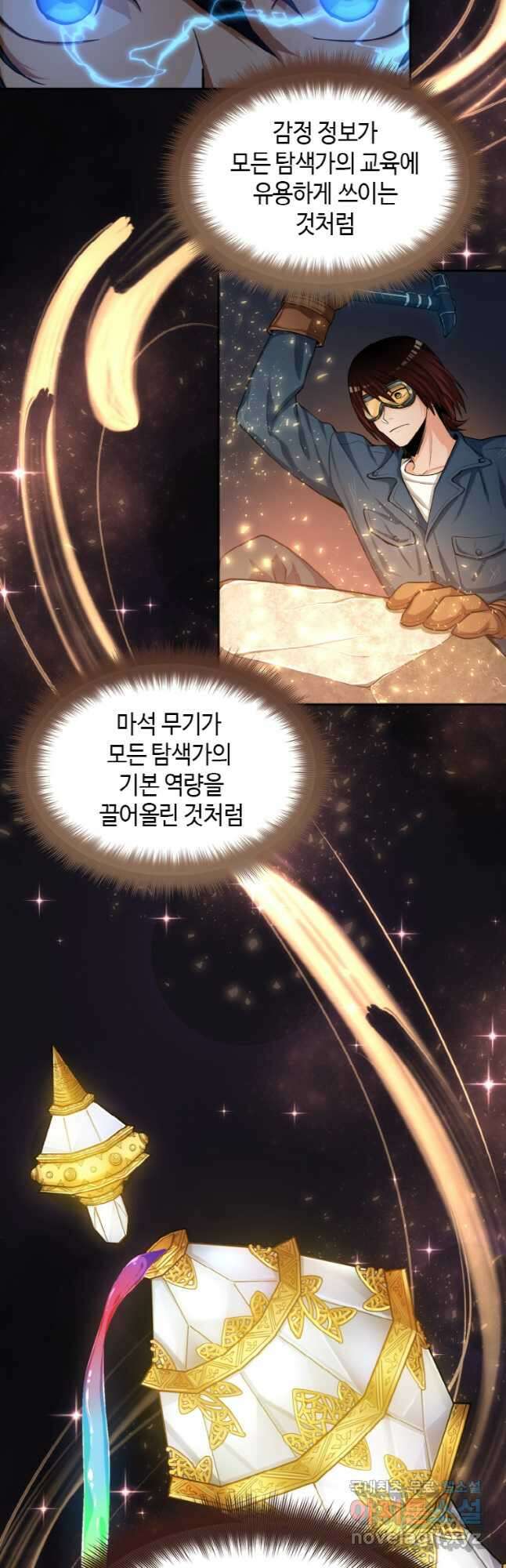 감정사는 조회수로 레벨업한다 029 19