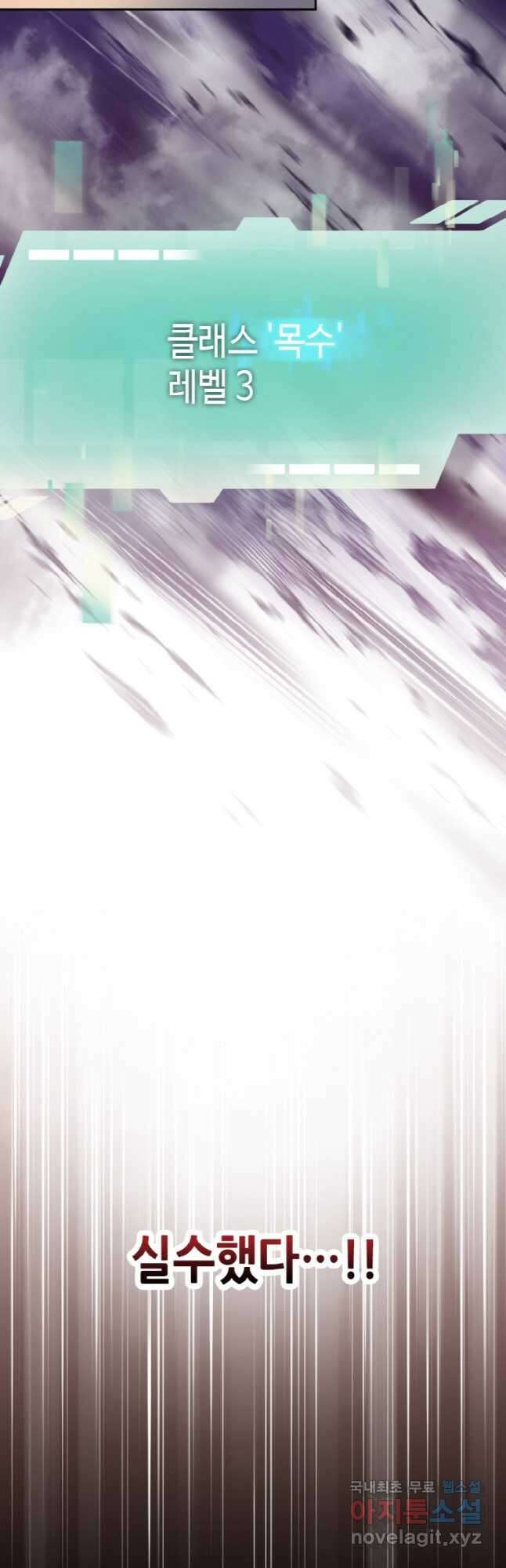 감정사는 조회수로 레벨업한다 029 25