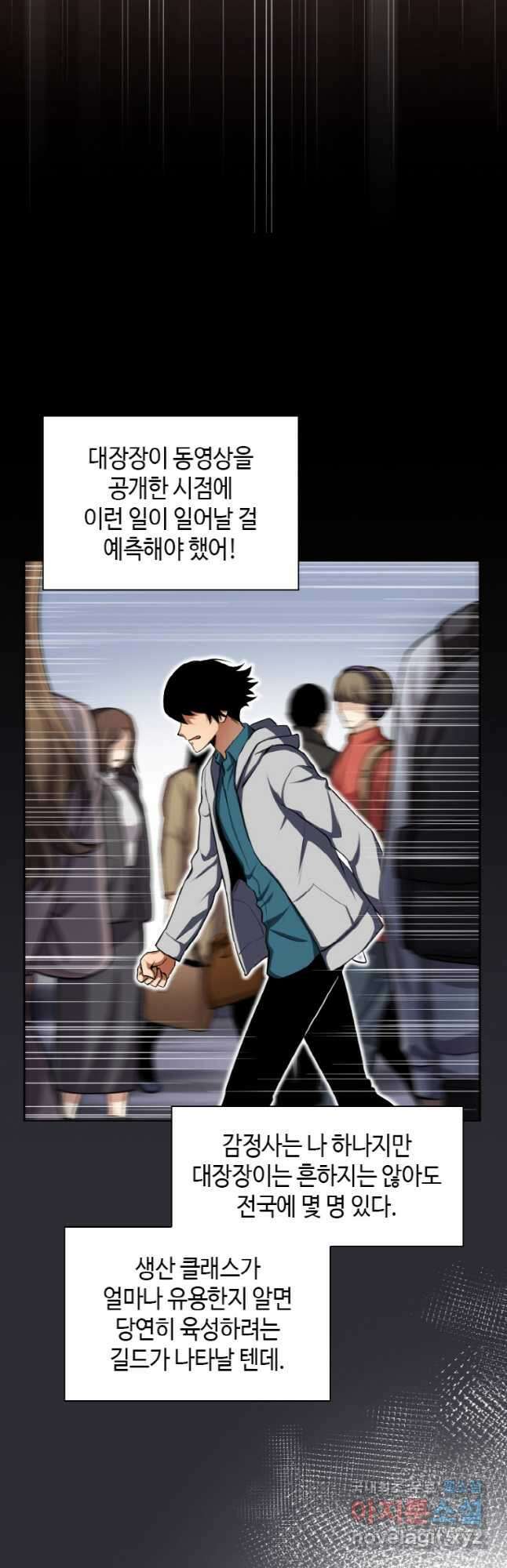 감정사는 조회수로 레벨업한다 029 26