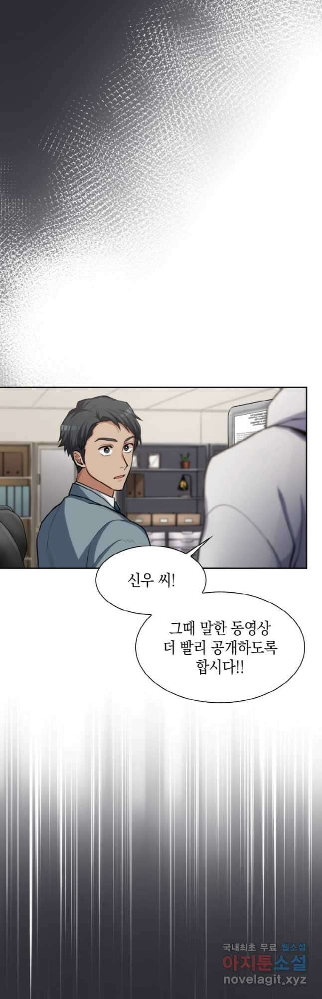 감정사는 조회수로 레벨업한다 029 27