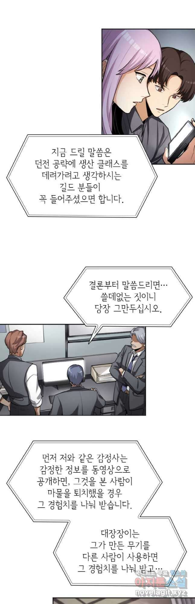 감정사는 조회수로 레벨업한다 029 29