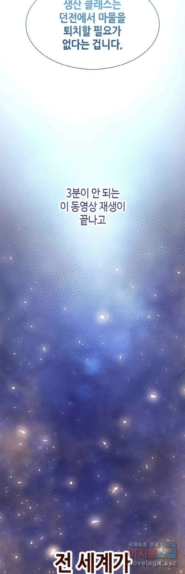 감정사는 조회수로 레벨업한다 029 32