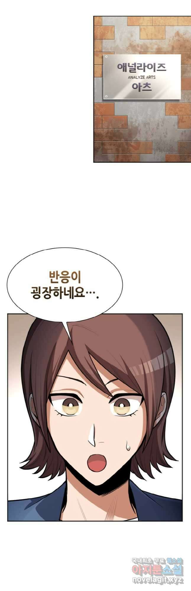 감정사는 조회수로 레벨업한다 029 34