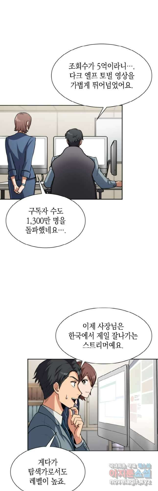 감정사는 조회수로 레벨업한다 029 35