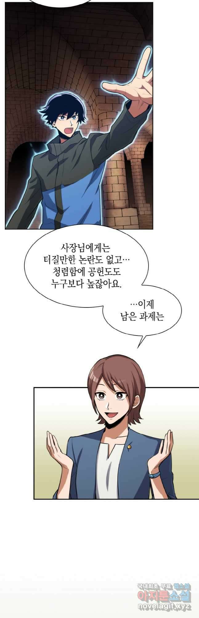 감정사는 조회수로 레벨업한다 029 36