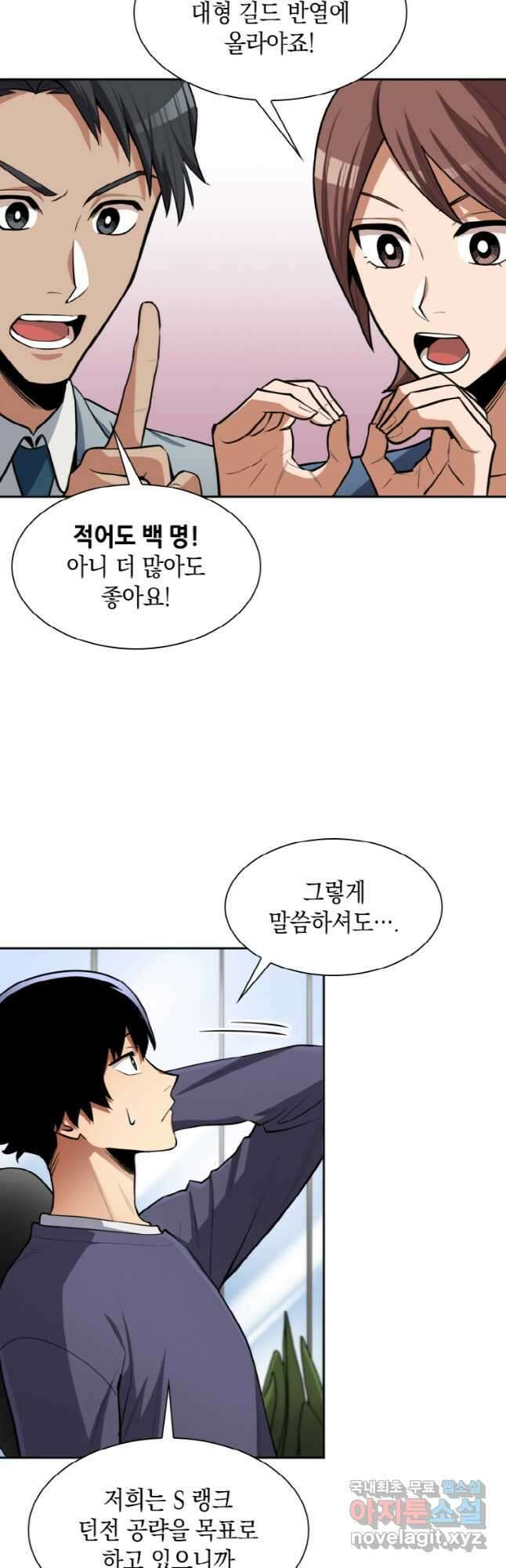 감정사는 조회수로 레벨업한다 029 39