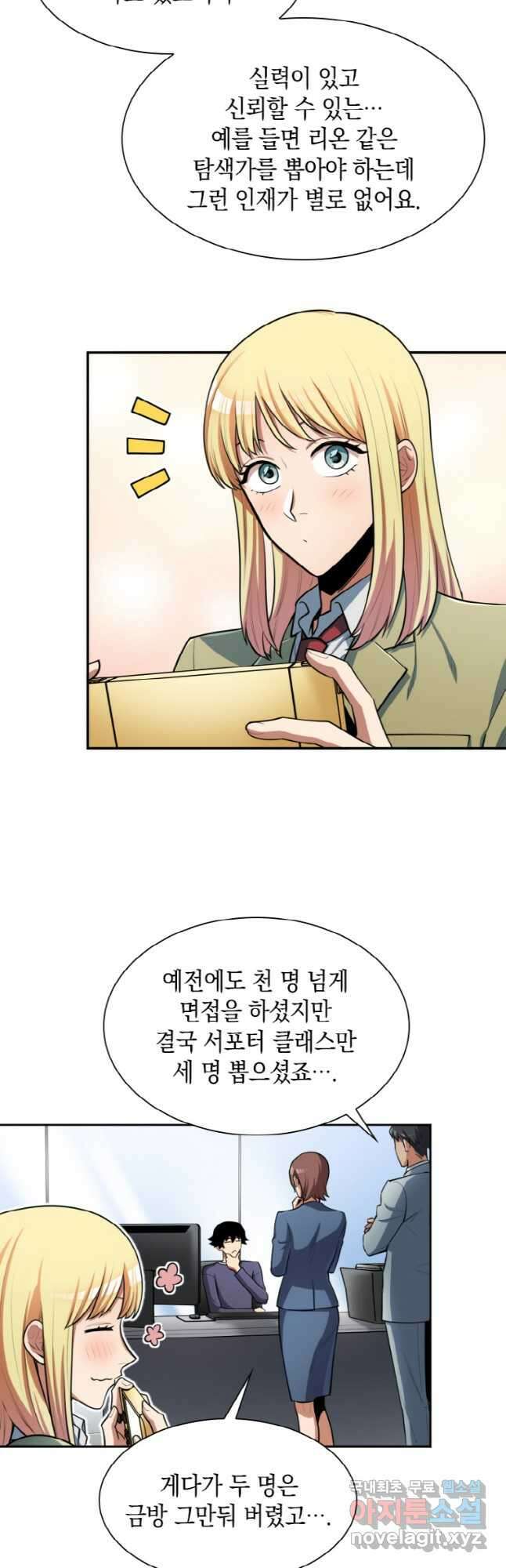 감정사는 조회수로 레벨업한다 029 40