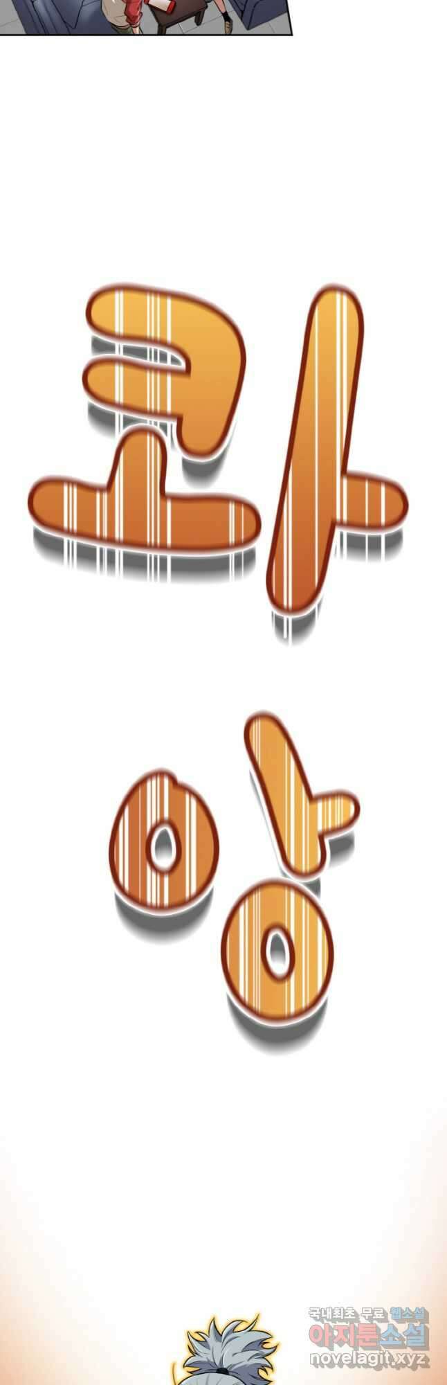 감정사는 조회수로 레벨업한다 029 43
