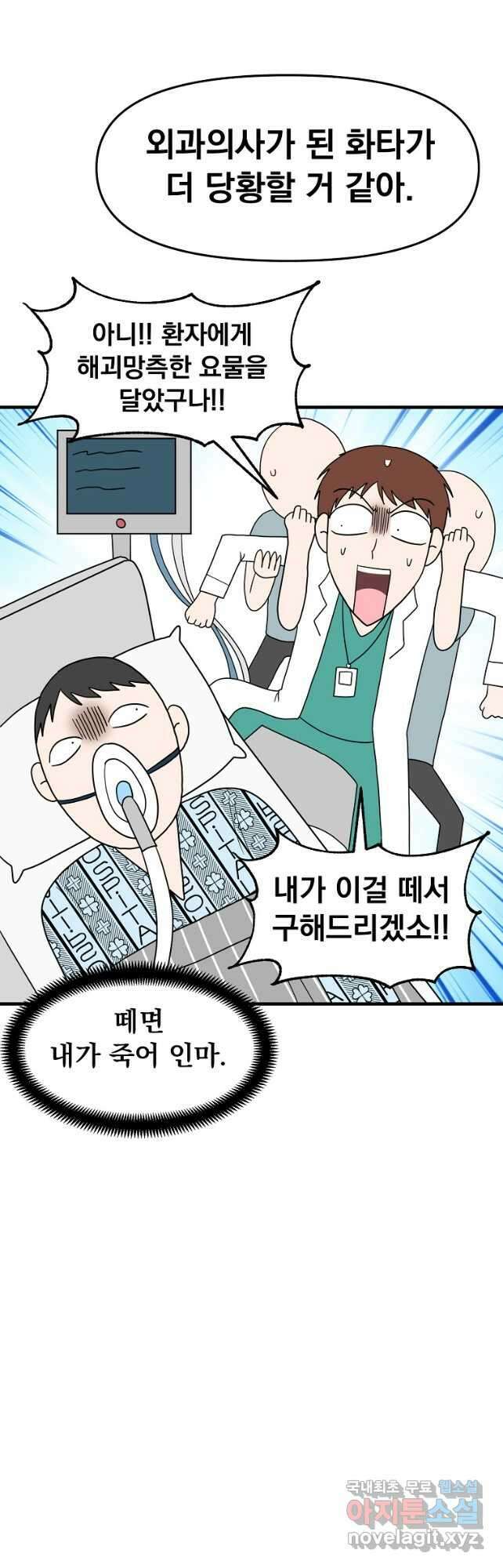 웹툰 작가가 리뷰어로 빙의한 건에 대해 44화 화타가 된 외과의사 4