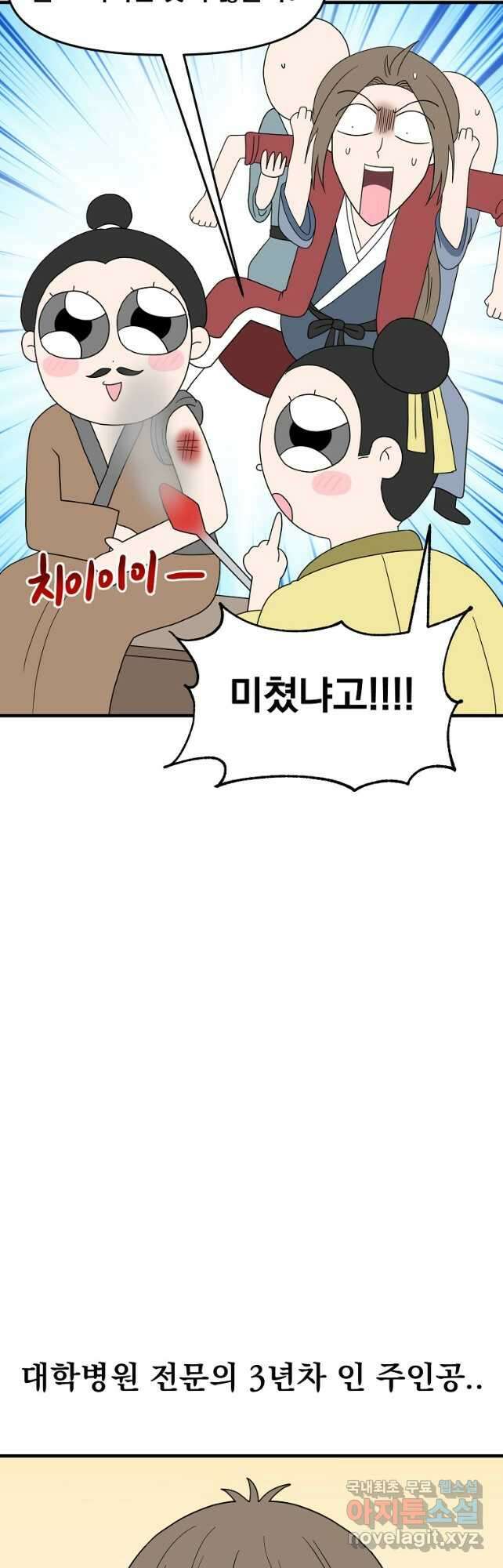 웹툰 작가가 리뷰어로 빙의한 건에 대해 44화 화타가 된 외과의사 6