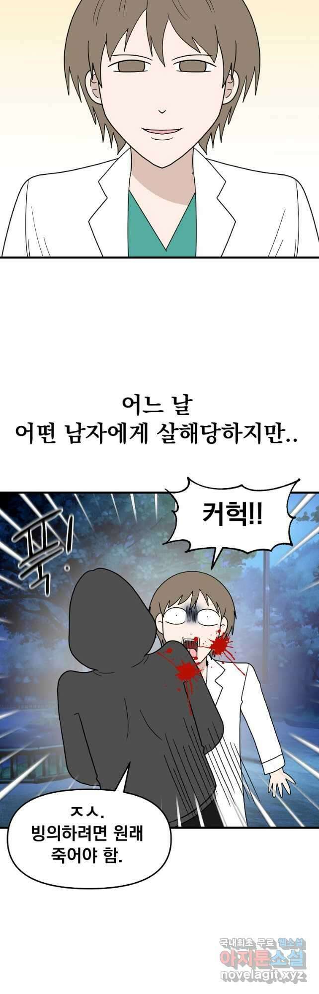 웹툰 작가가 리뷰어로 빙의한 건에 대해 44화 화타가 된 외과의사 7