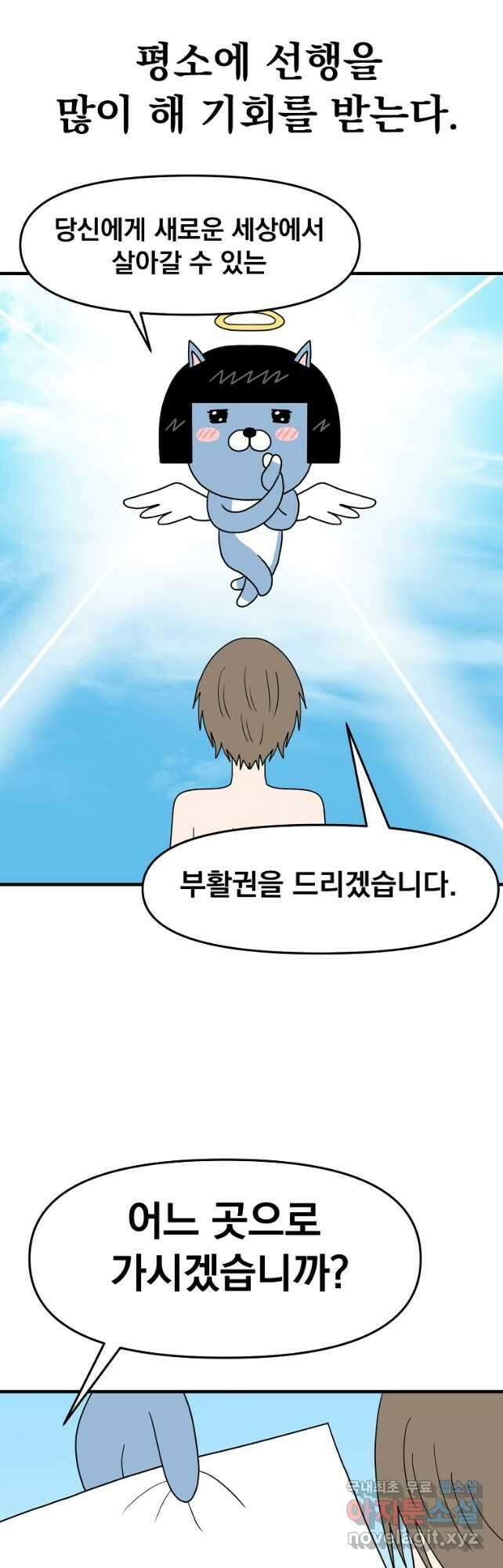 웹툰 작가가 리뷰어로 빙의한 건에 대해 44화 화타가 된 외과의사 8