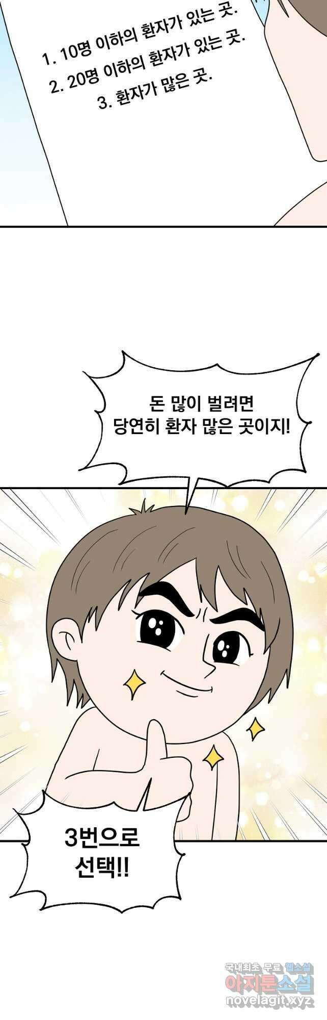 웹툰 작가가 리뷰어로 빙의한 건에 대해 44화 화타가 된 외과의사 9