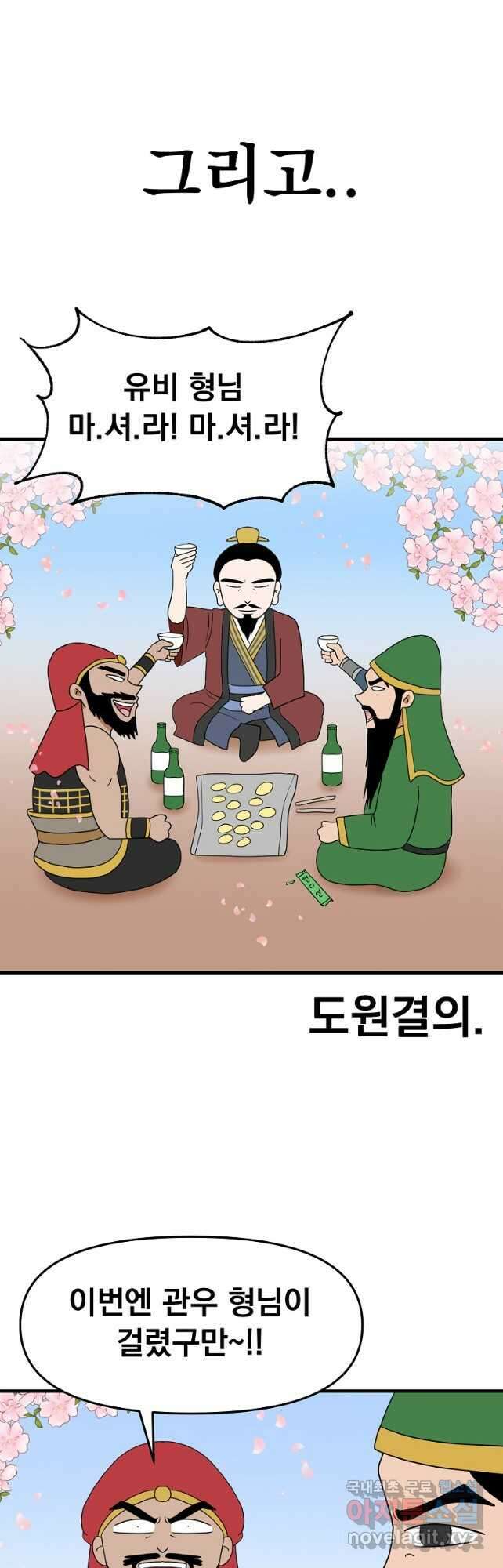 웹툰 작가가 리뷰어로 빙의한 건에 대해 44화 화타가 된 외과의사 10