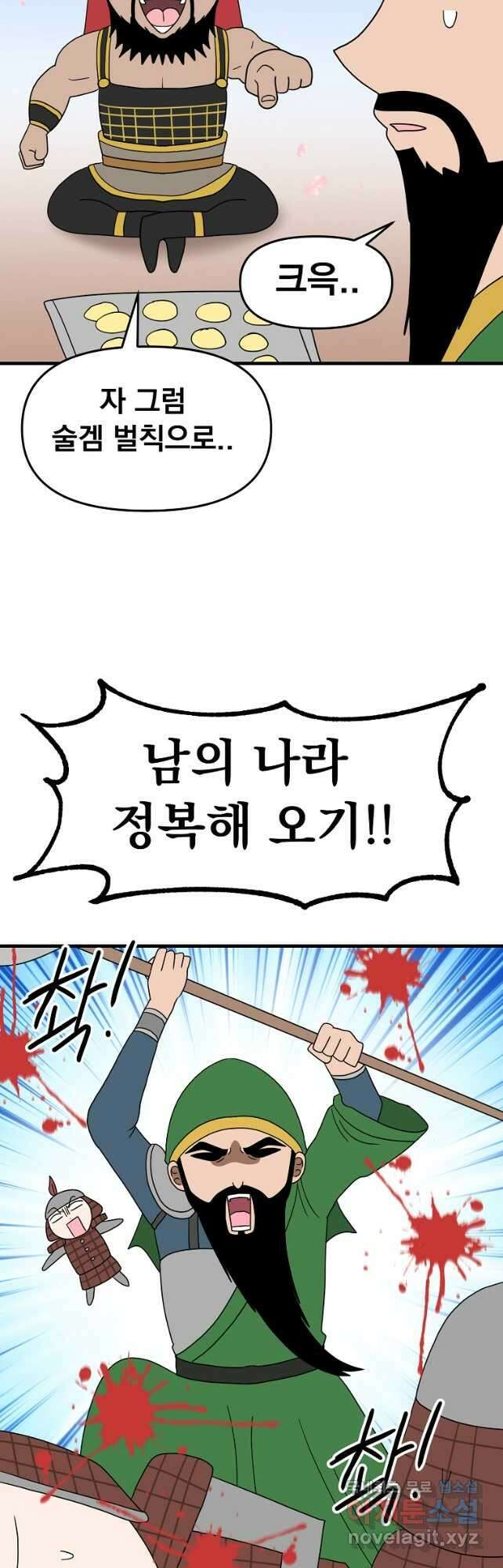 웹툰 작가가 리뷰어로 빙의한 건에 대해 44화 화타가 된 외과의사 11