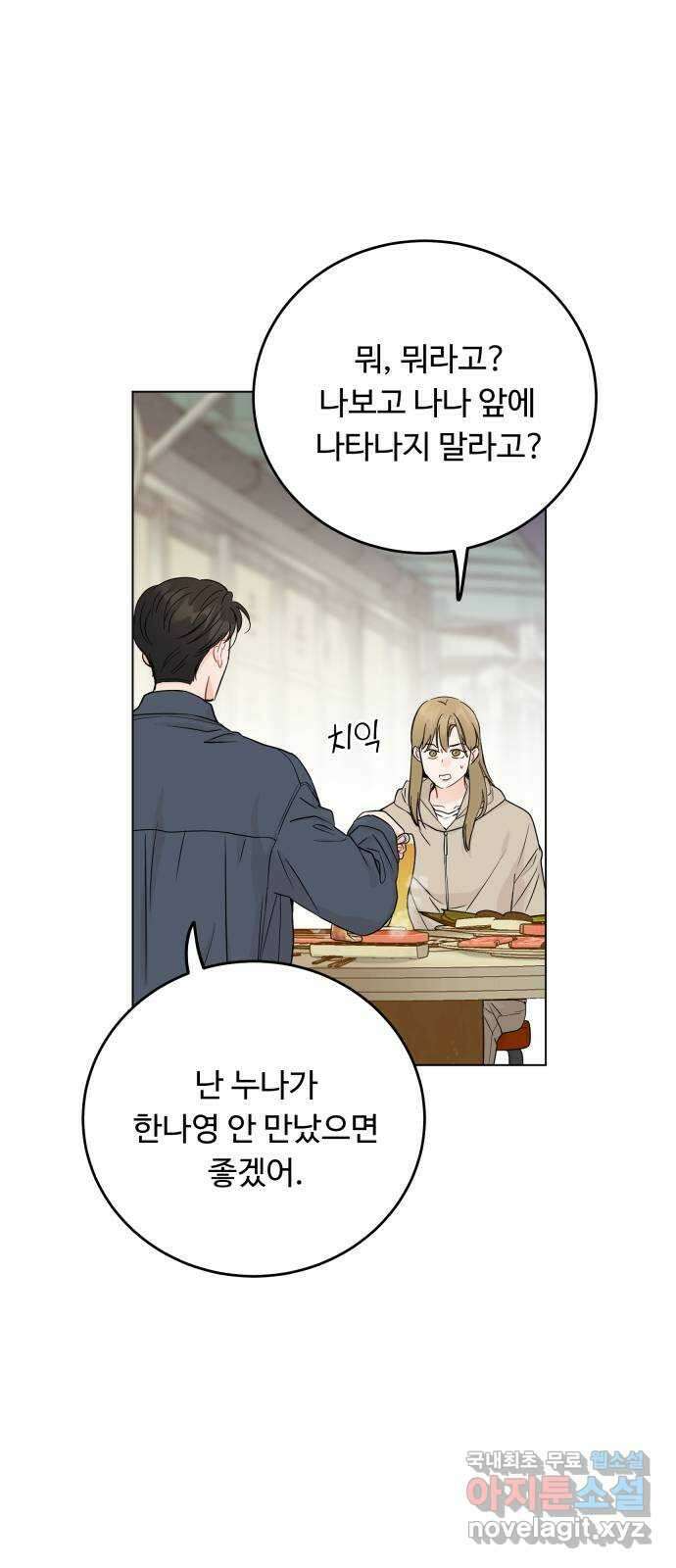 가족같은 XX 74화 1