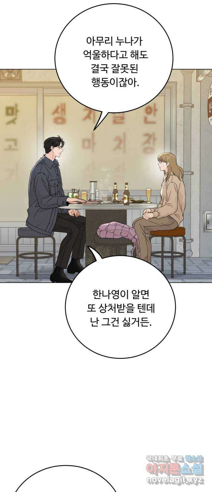 가족같은 XX 74화 2