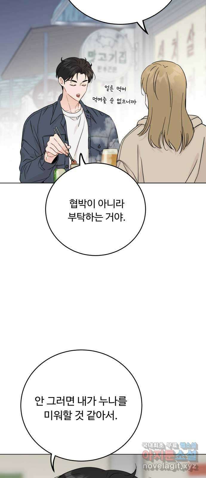 가족같은 XX 74화 4