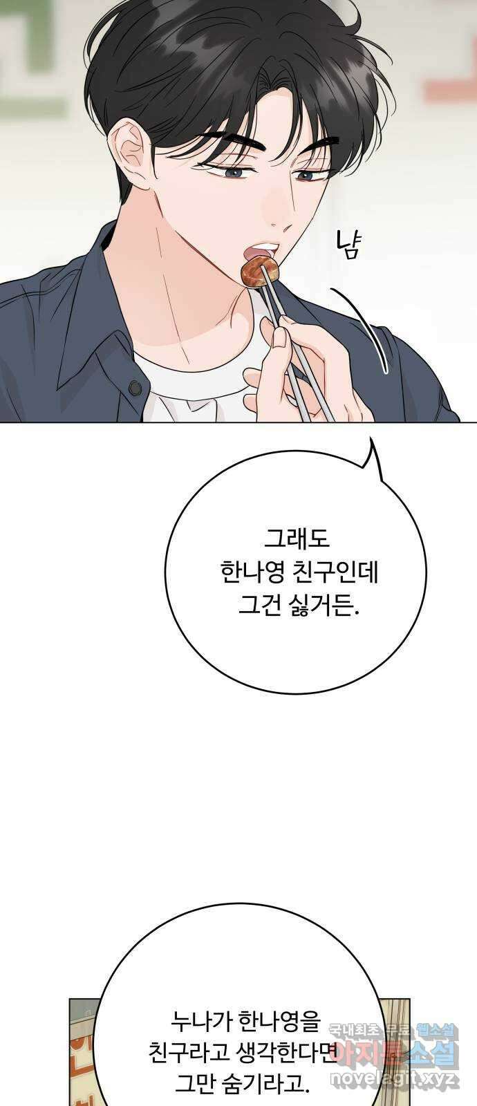 가족같은 XX 74화 5