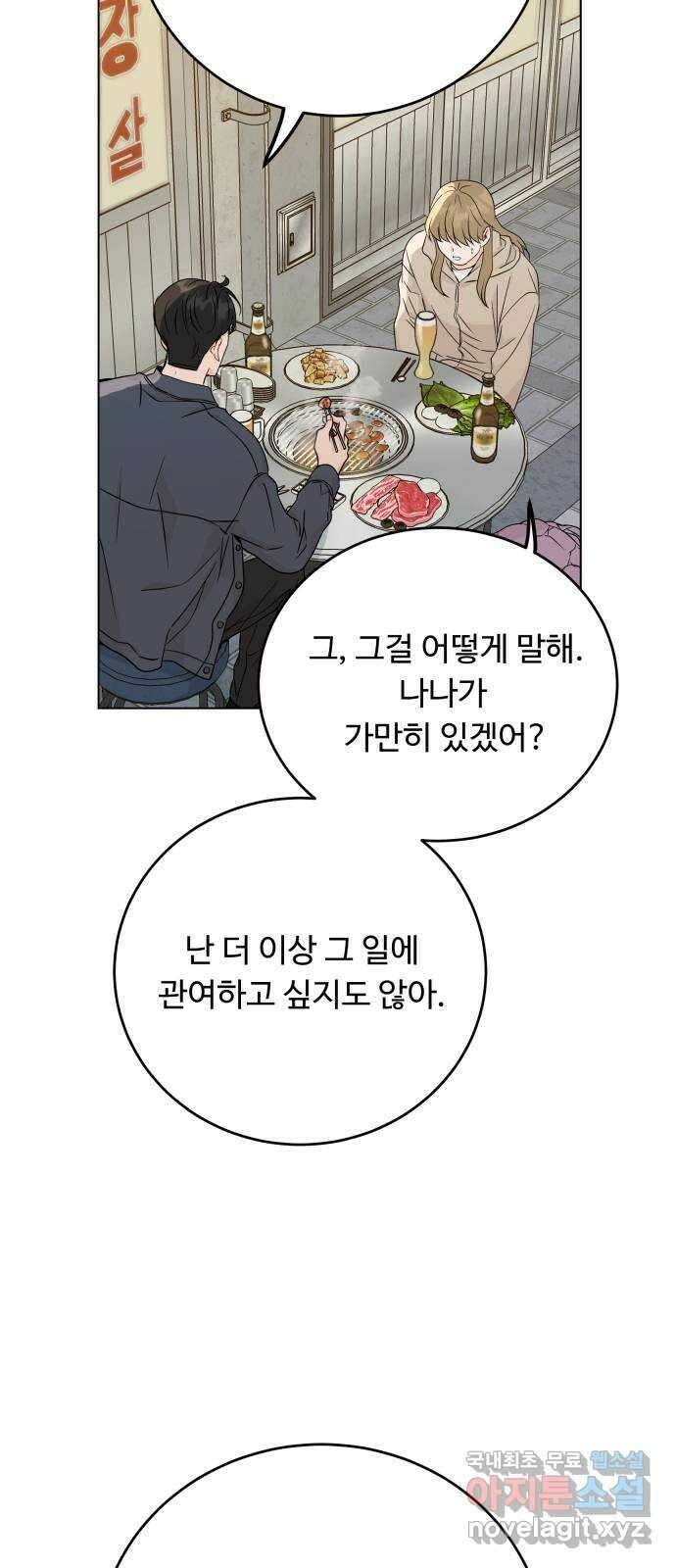 가족같은 XX 74화 6