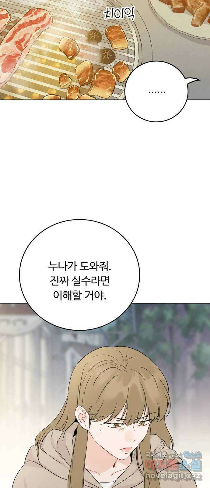 가족같은 XX 74화 10