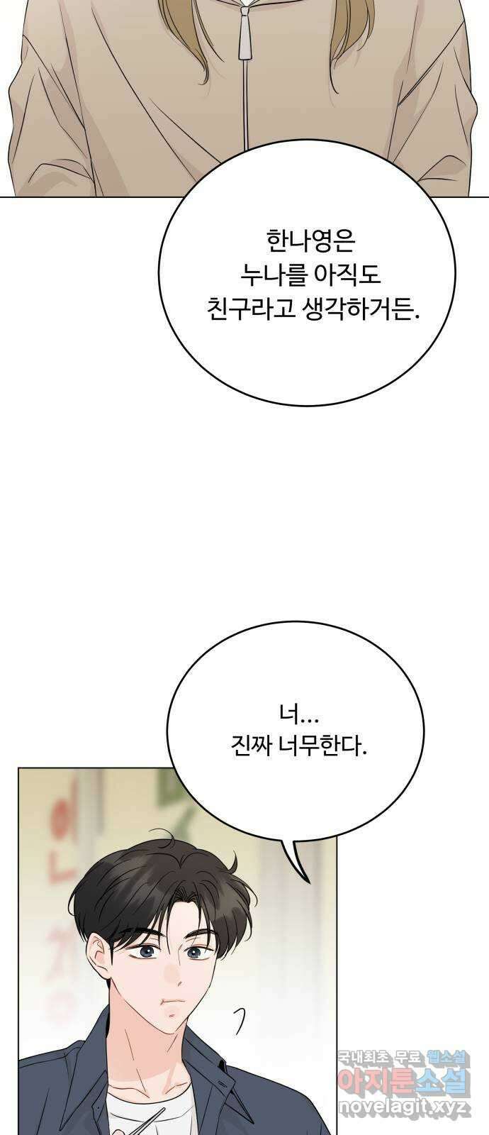 가족같은 XX 74화 11