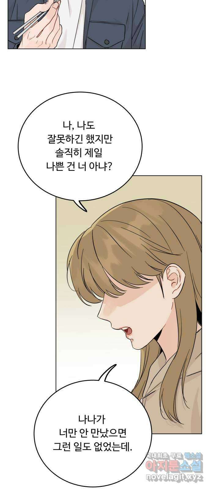 가족같은 XX 74화 12