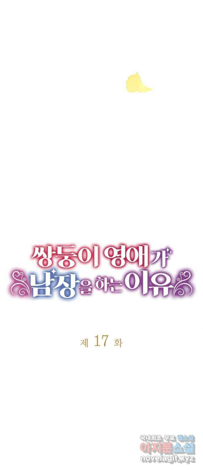 쌍둥이 영애가 남장을 하는 이유 17화 퍼시어스 강림 6